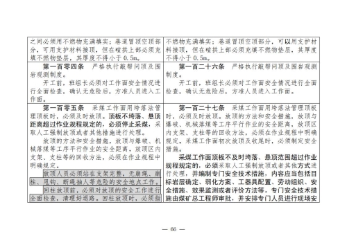 煤矿清静规程2025版新旧比照表_66