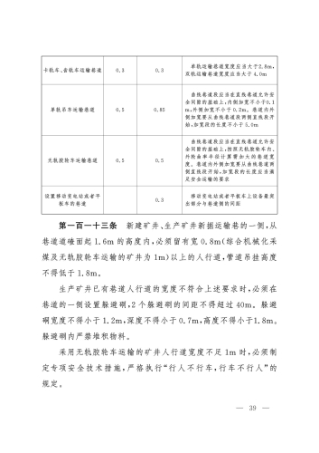 2025规程_39