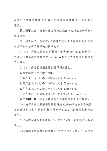 2025规程_80