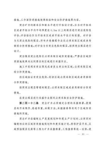 2025规程_85