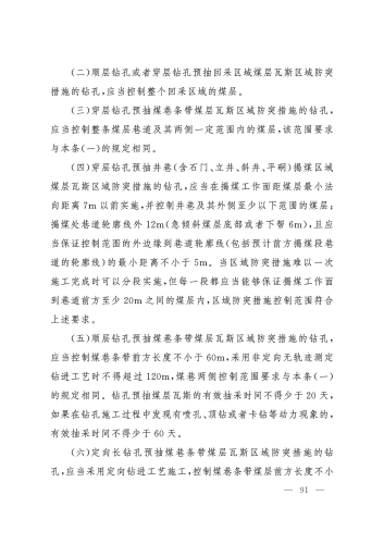 2025规程_91