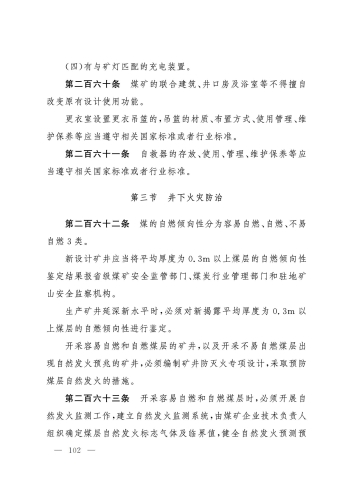 2025规程_102