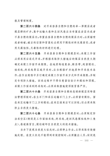 2025规程_103